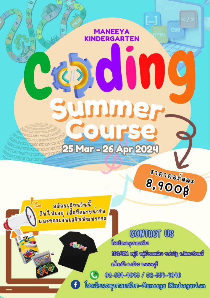 Coding Summer Course 2567 โรงเรียนอนุบาลมณียา
